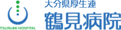 大分県厚生連 鶴見病院