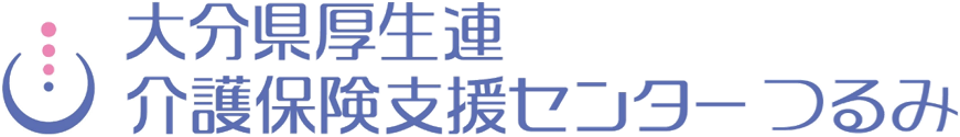 大分県厚生連 介護保険支援センターつるみ