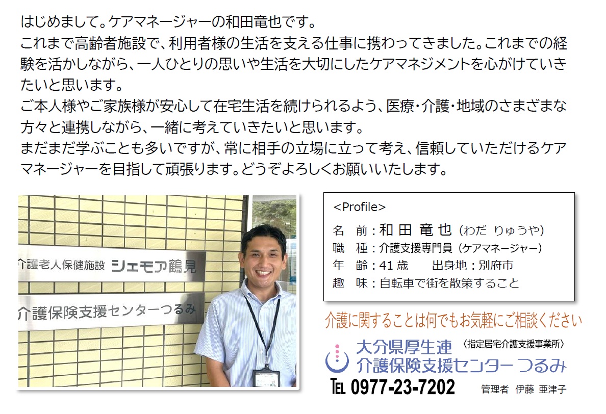 和田竜也紹介