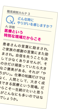 どんな時にやりがいを感じますか？